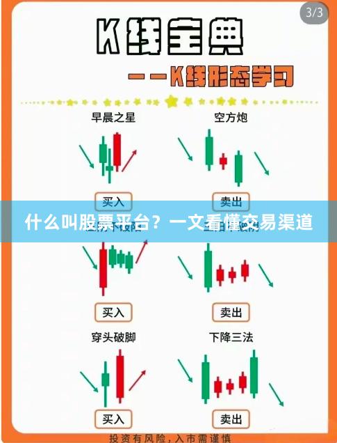 什么叫股票平台？一文看懂交易渠道
